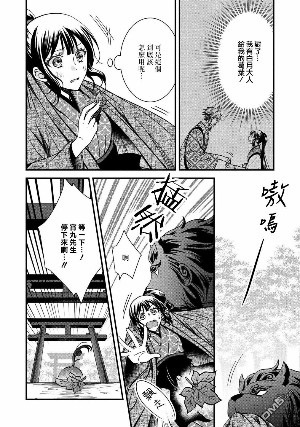 狐狸大人的异族婚姻谭 第10话 第22页