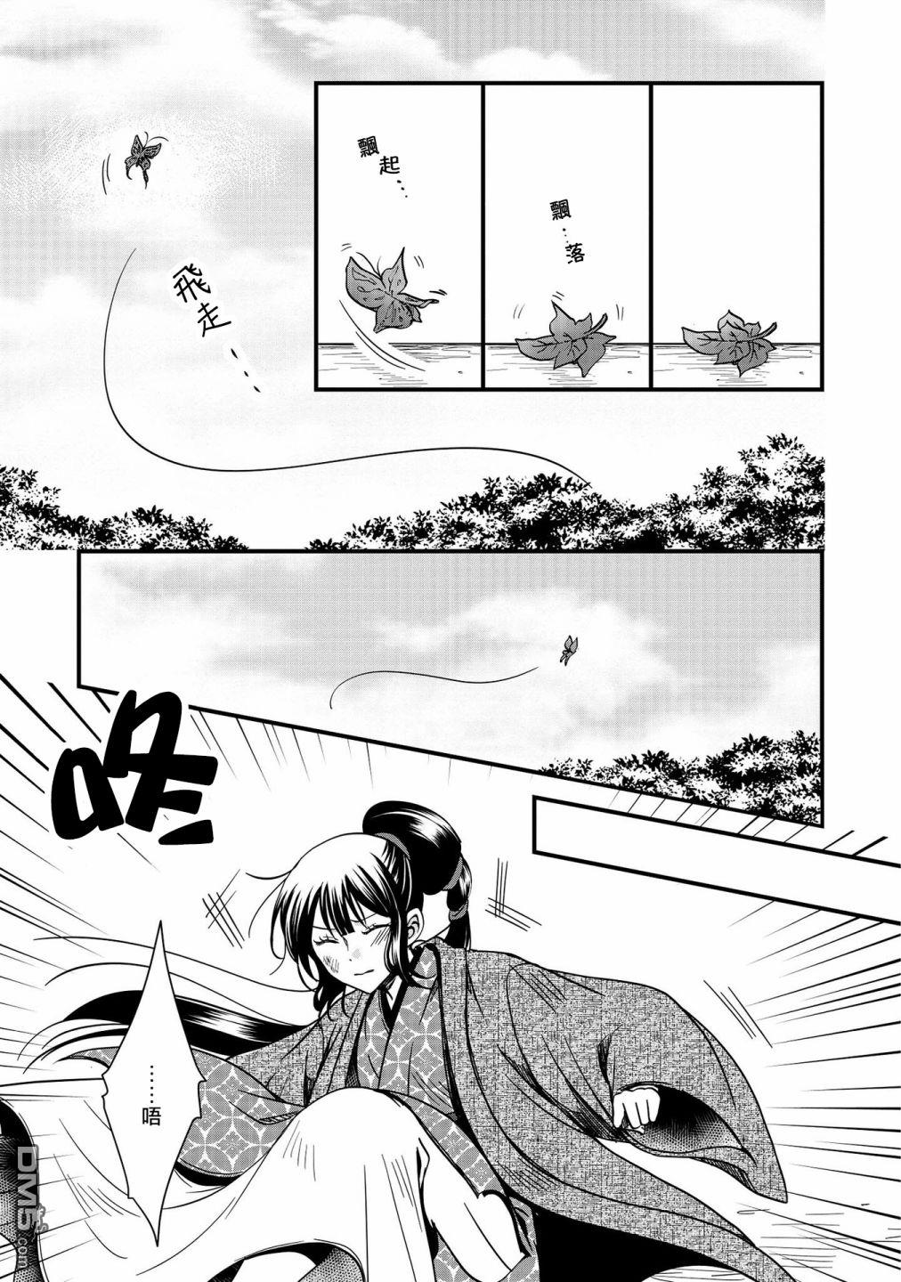 狐狸大人的异族婚姻谭 第10话 第23页