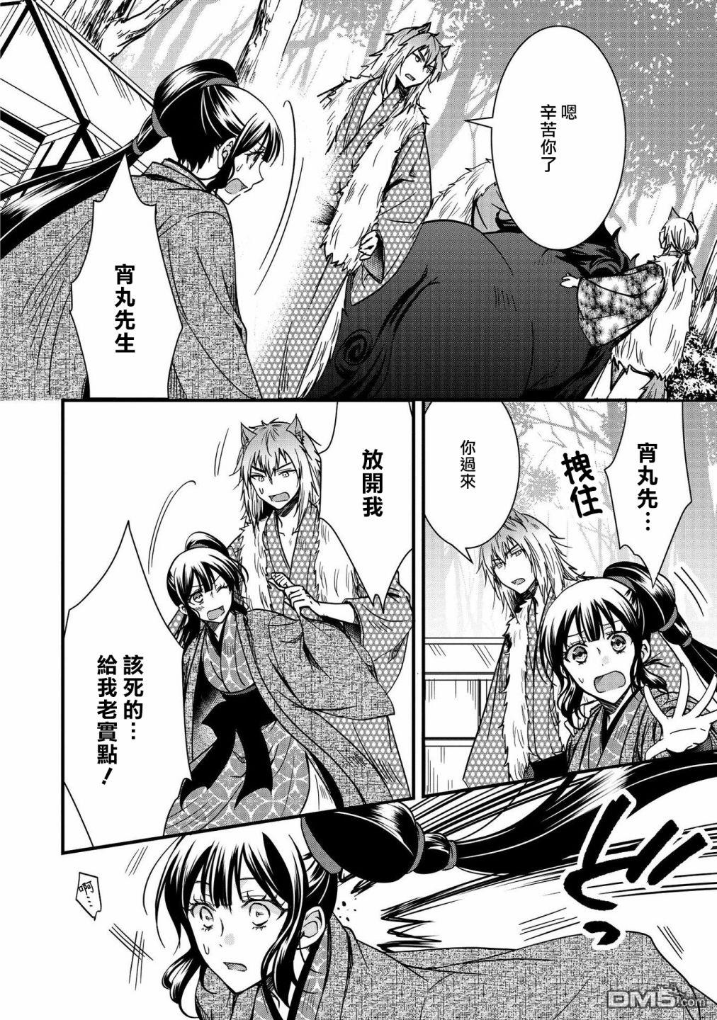狐狸大人的异族婚姻谭 第10话 第24页