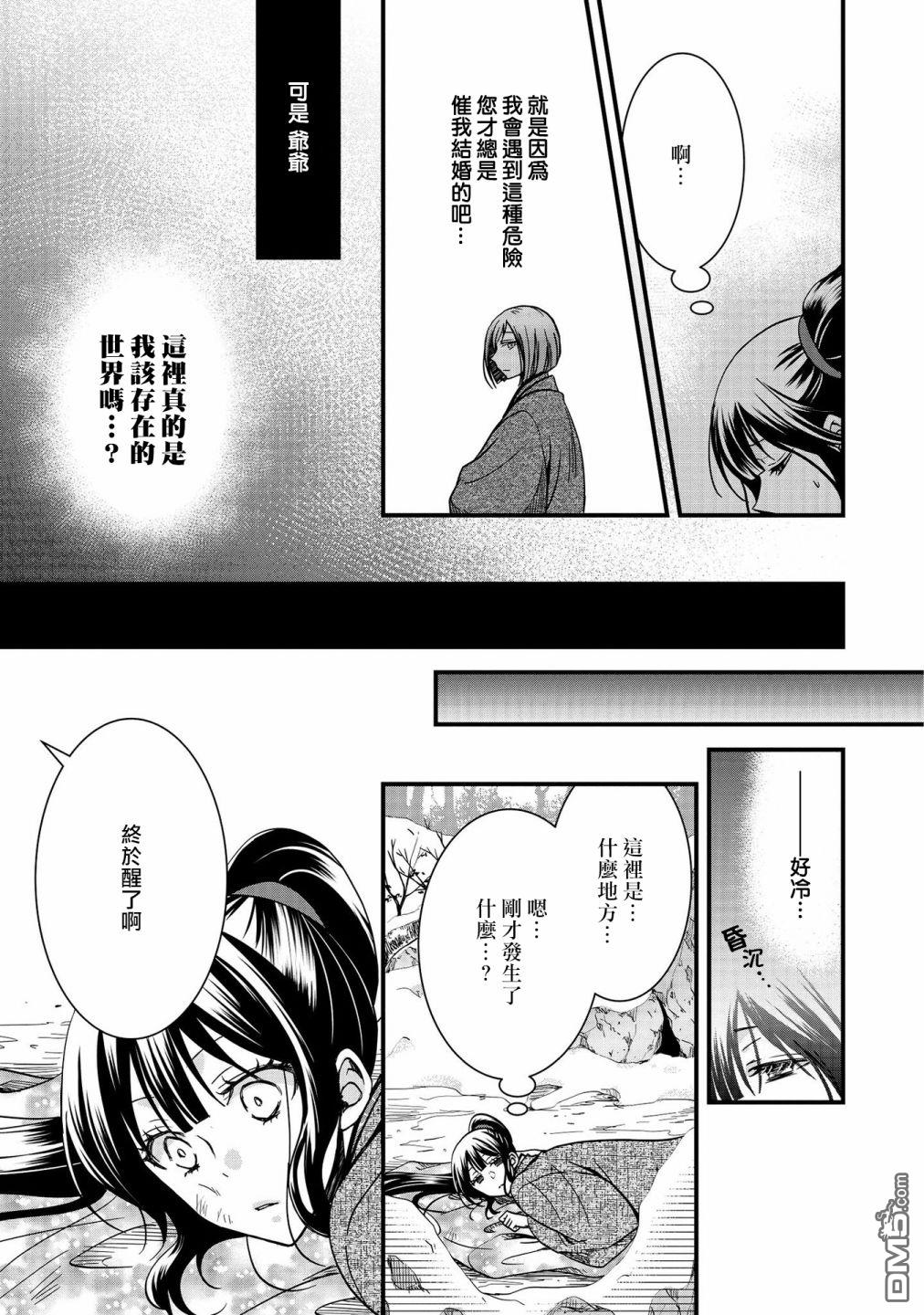 狐狸大人的异族婚姻谭 第10话 第25页