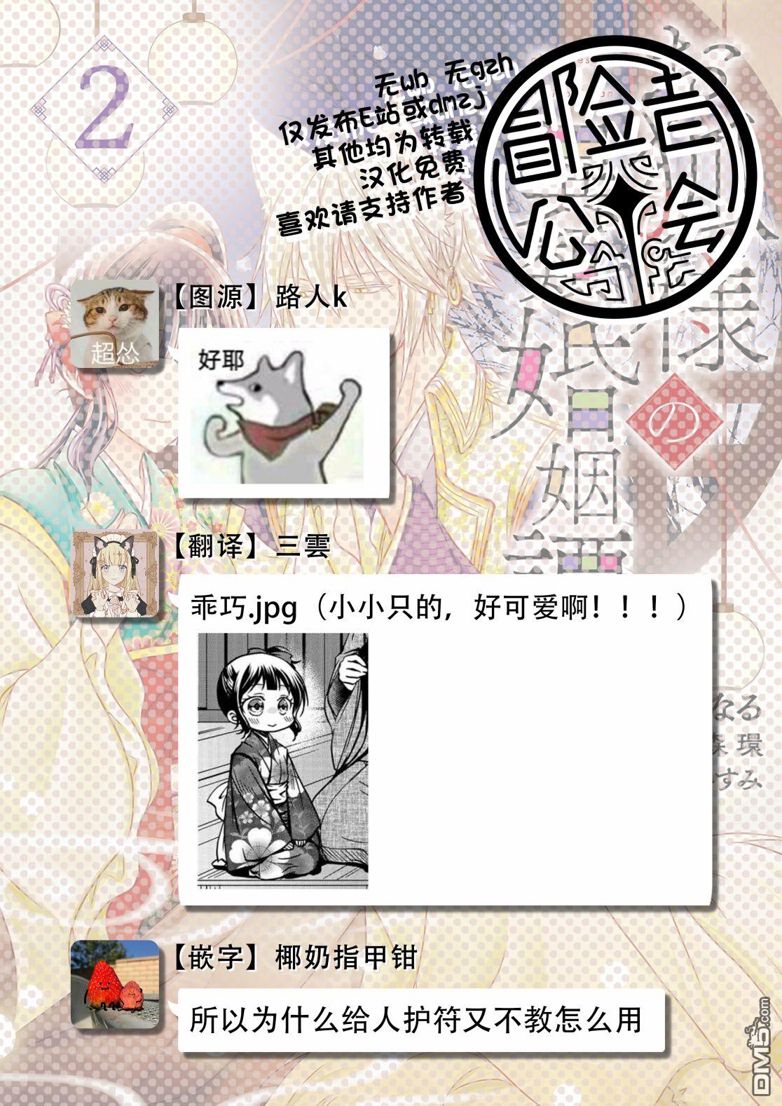 狐狸大人的异族婚姻谭 第10话 第27页