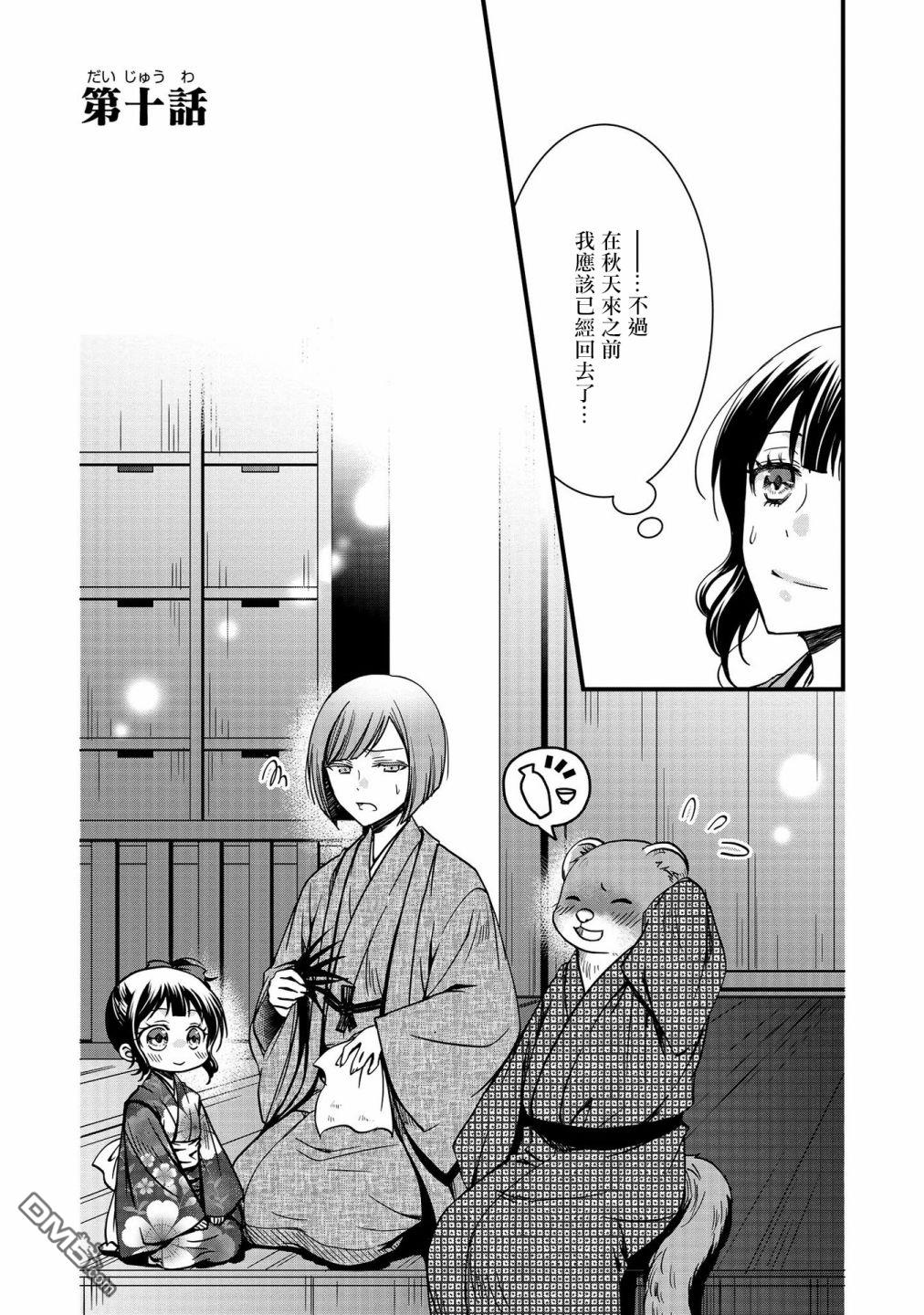狐狸大人的异族婚姻谭 第10话 第3页