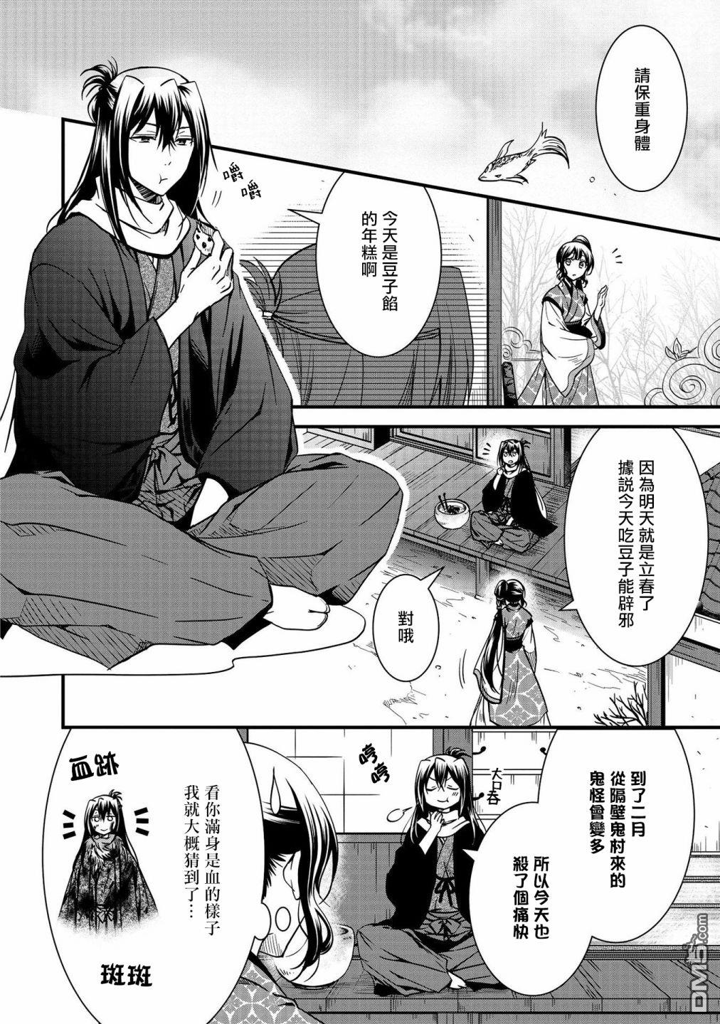 狐狸大人的异族婚姻谭 第10话 第4页