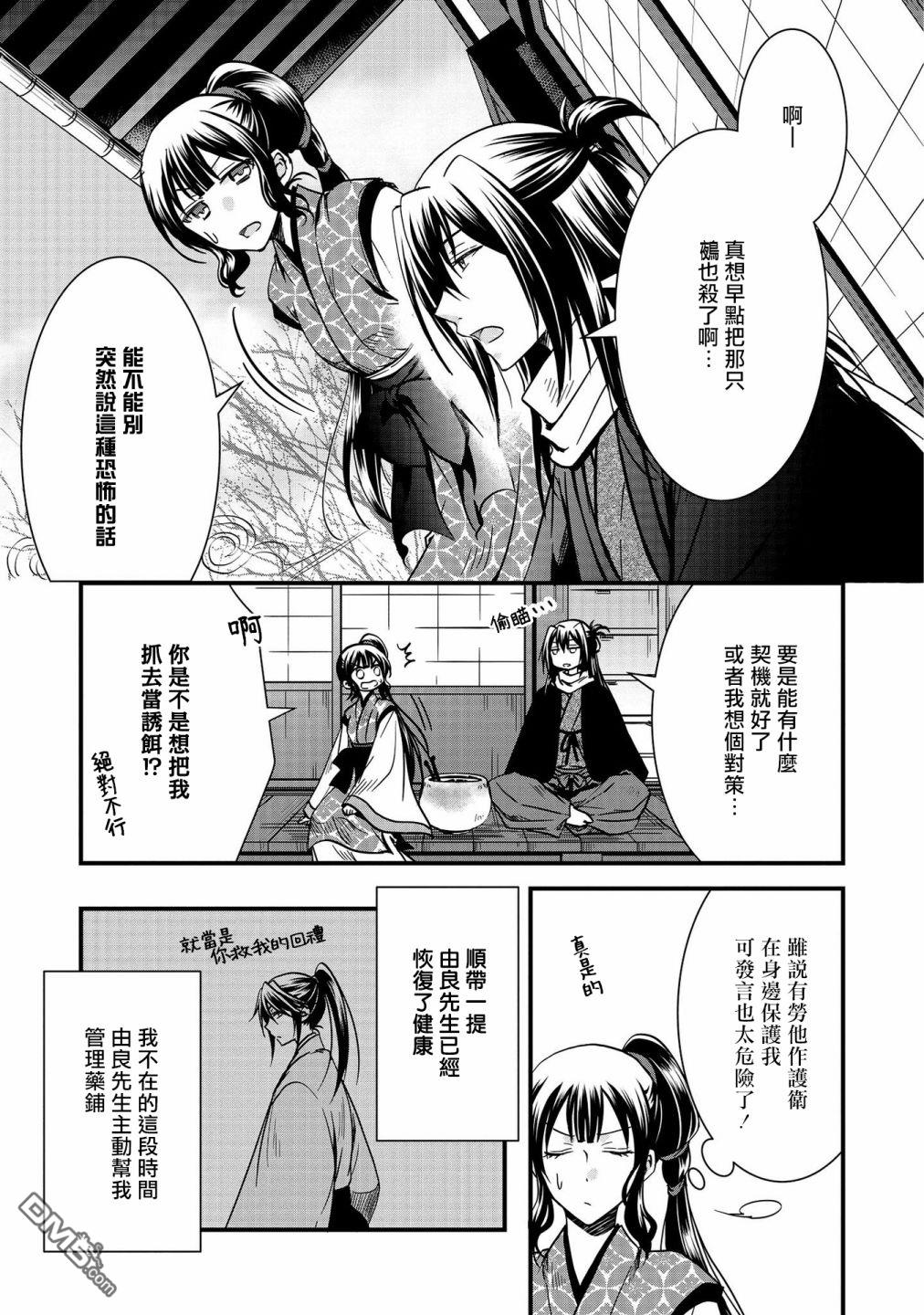 狐狸大人的异族婚姻谭 第10话 第5页