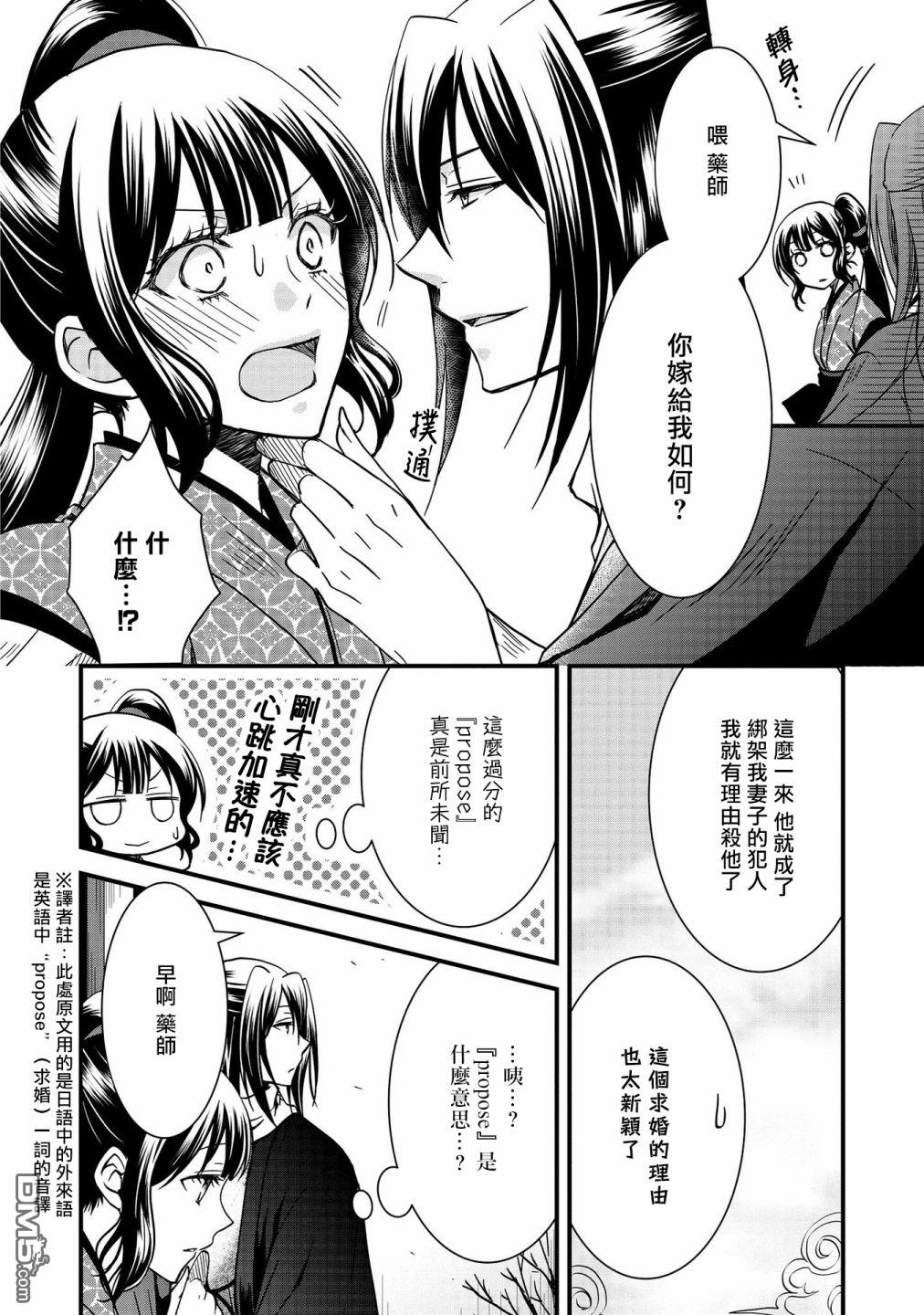 狐狸大人的异族婚姻谭 第10话 第6页