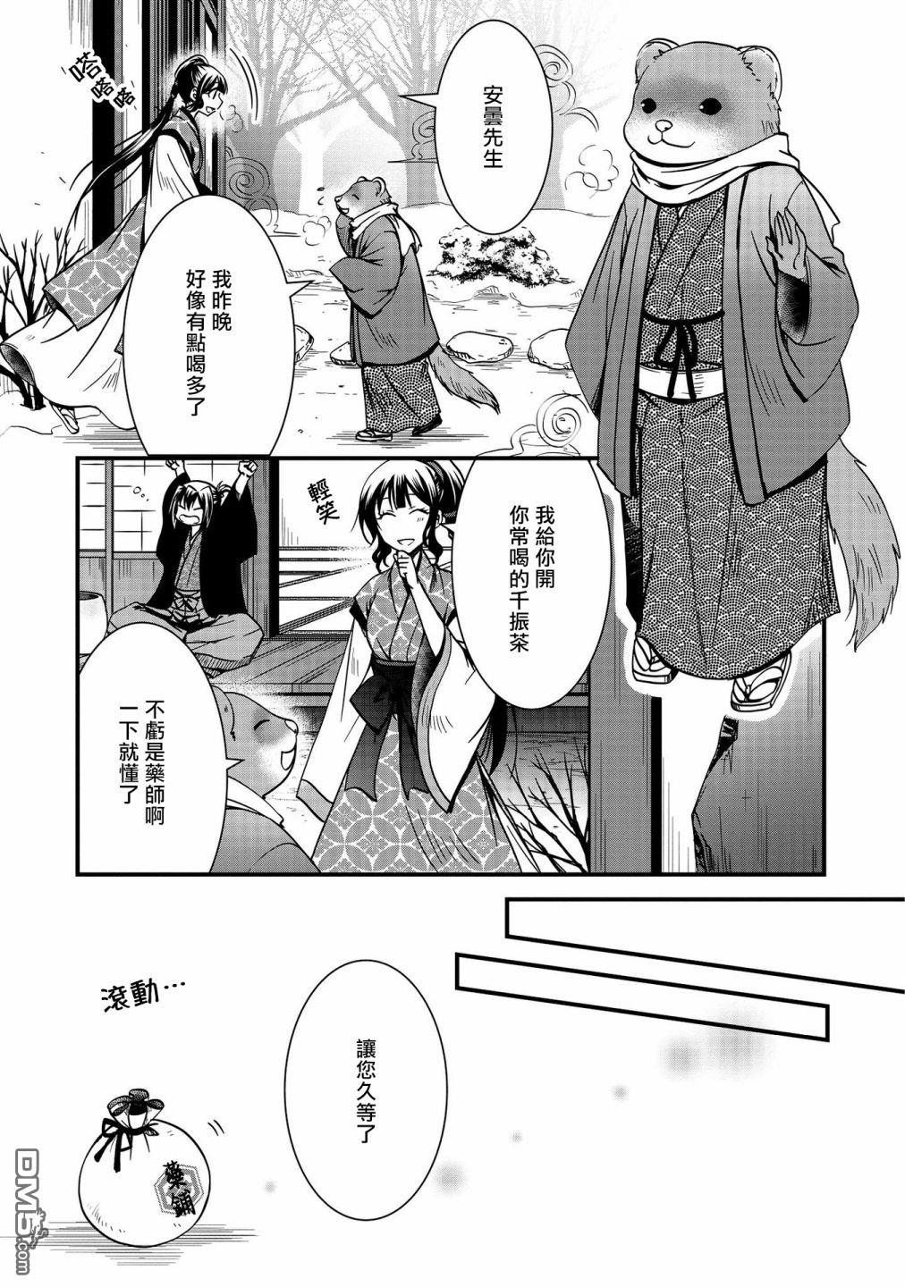狐狸大人的异族婚姻谭 第10话 第7页