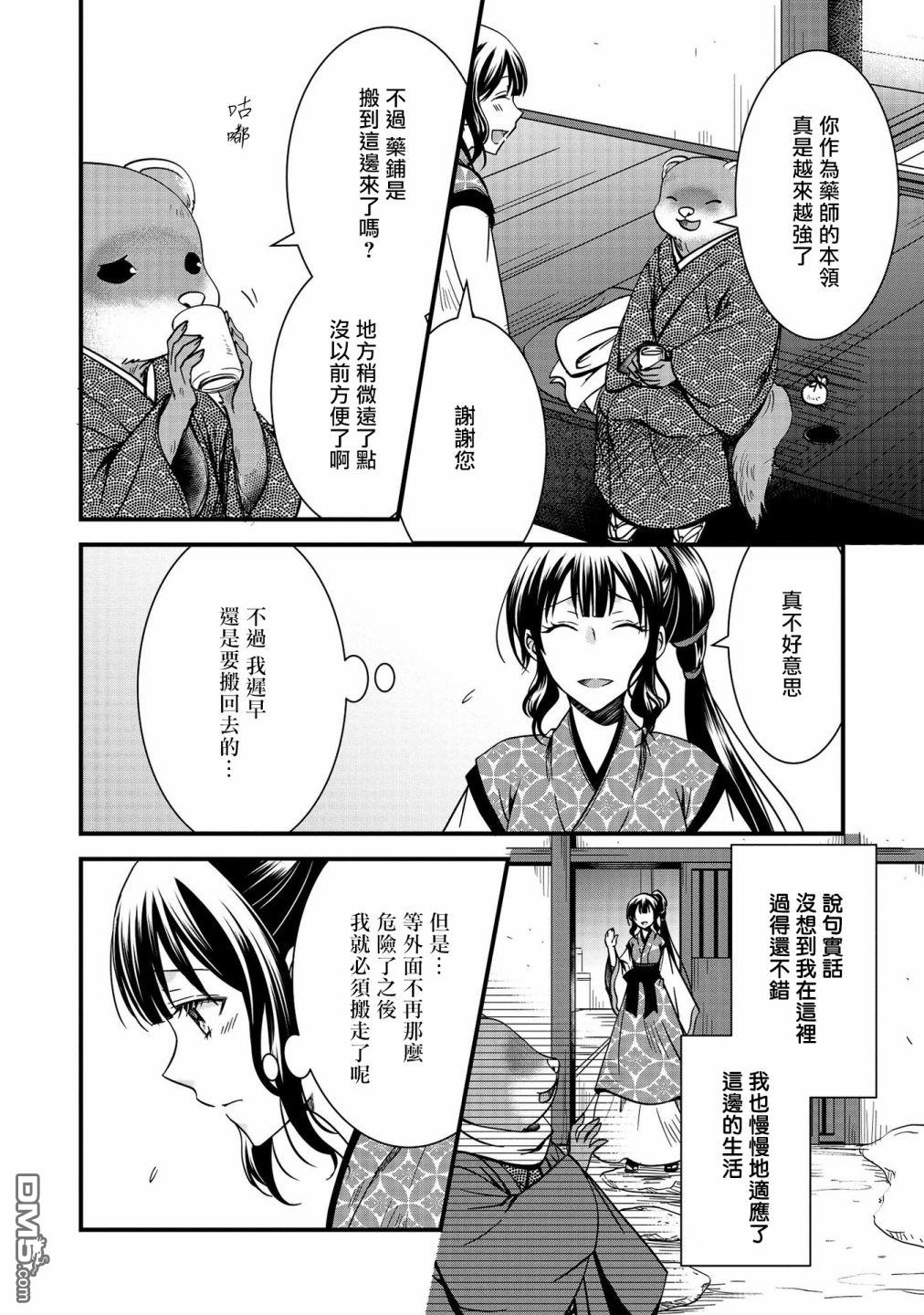 狐狸大人的异族婚姻谭 第10话 第8页
