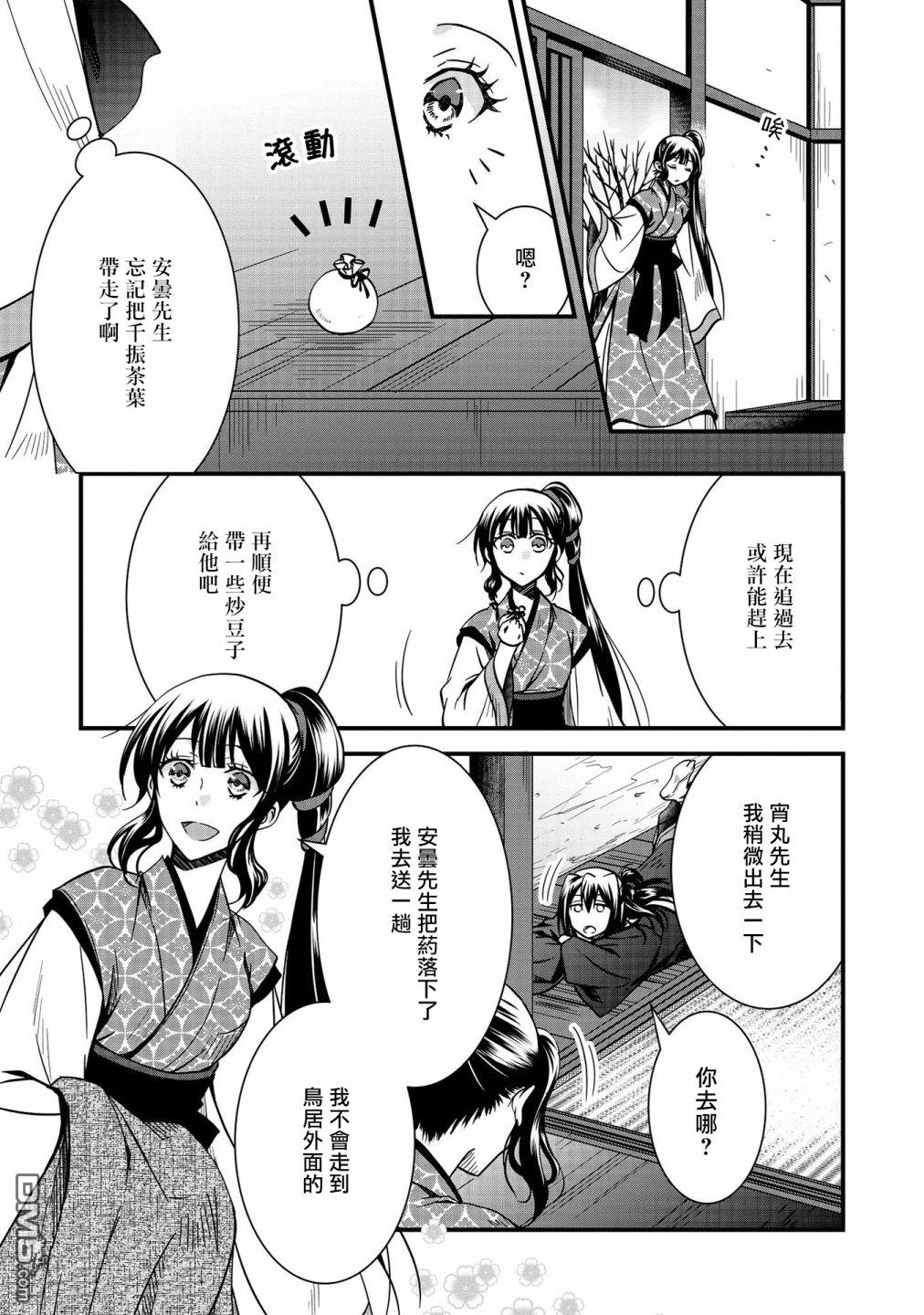 狐狸大人的异族婚姻谭 第10话 第9页