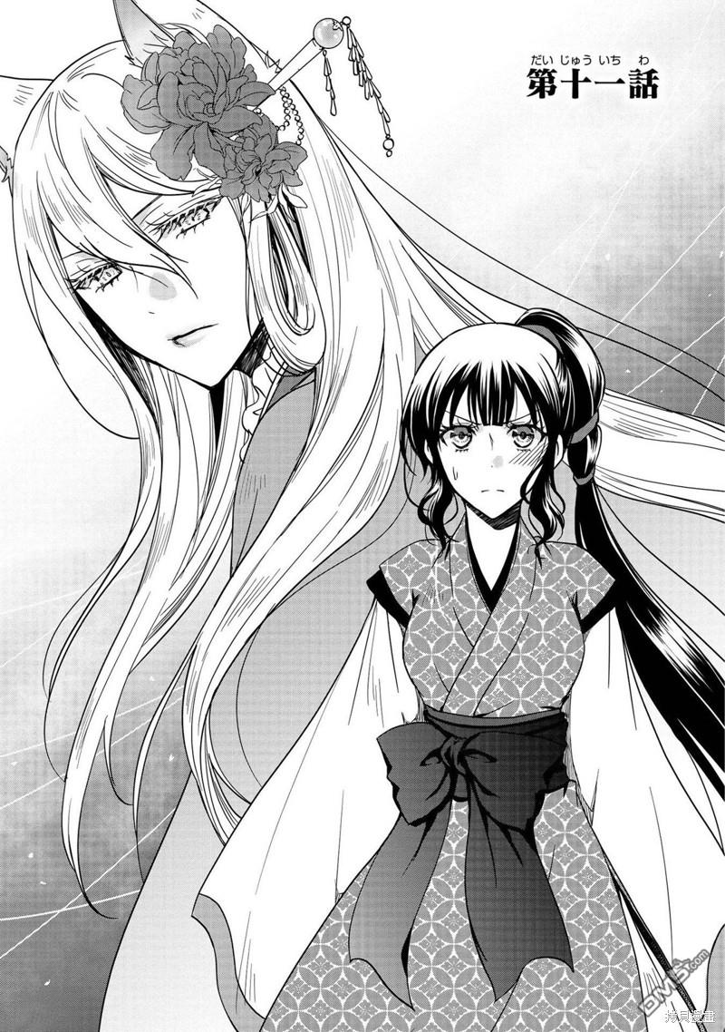 狐狸大人的异族婚姻谭 第11话 第1页