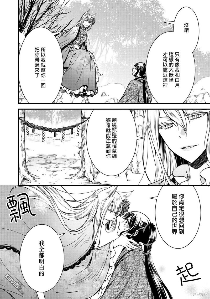 狐狸大人的异族婚姻谭 第11话 第10页