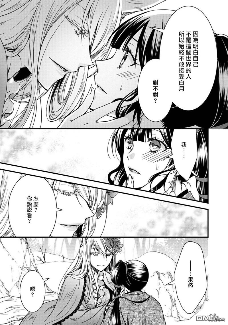 狐狸大人的异族婚姻谭 第11话 第11页