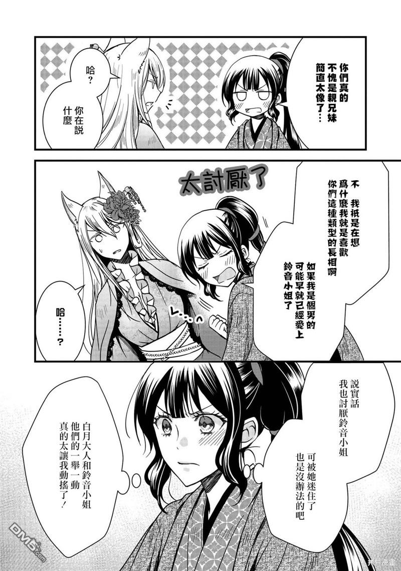 狐狸大人的异族婚姻谭 第11话 第12页