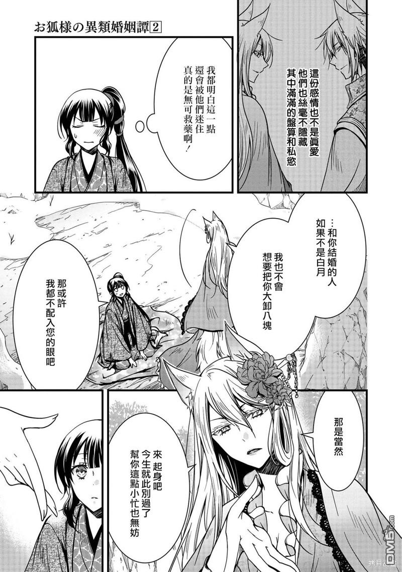 狐狸大人的异族婚姻谭 第11话 第13页