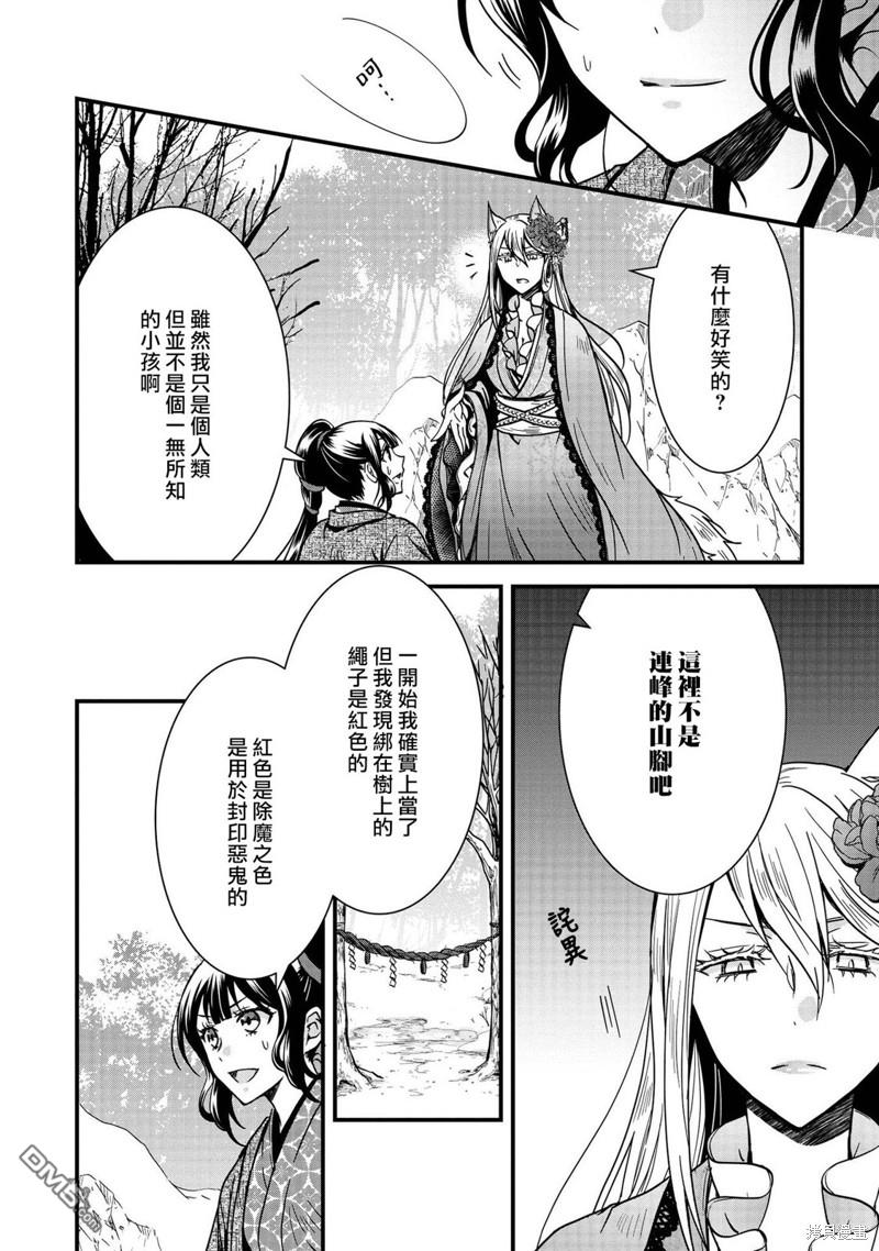 狐狸大人的异族婚姻谭 第11话 第14页