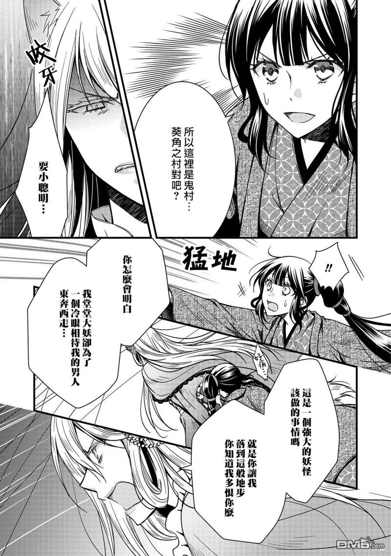 狐狸大人的异族婚姻谭 第11话 第15页