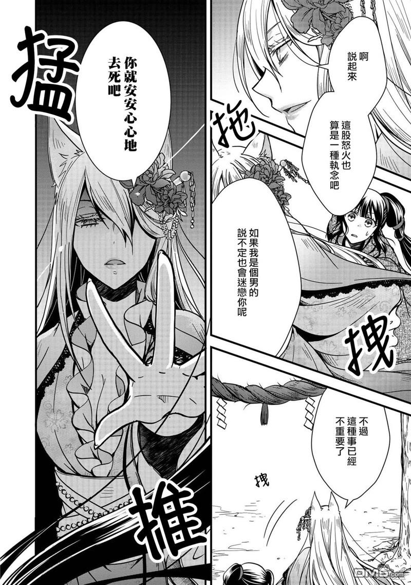 狐狸大人的异族婚姻谭 第11话 第16页
