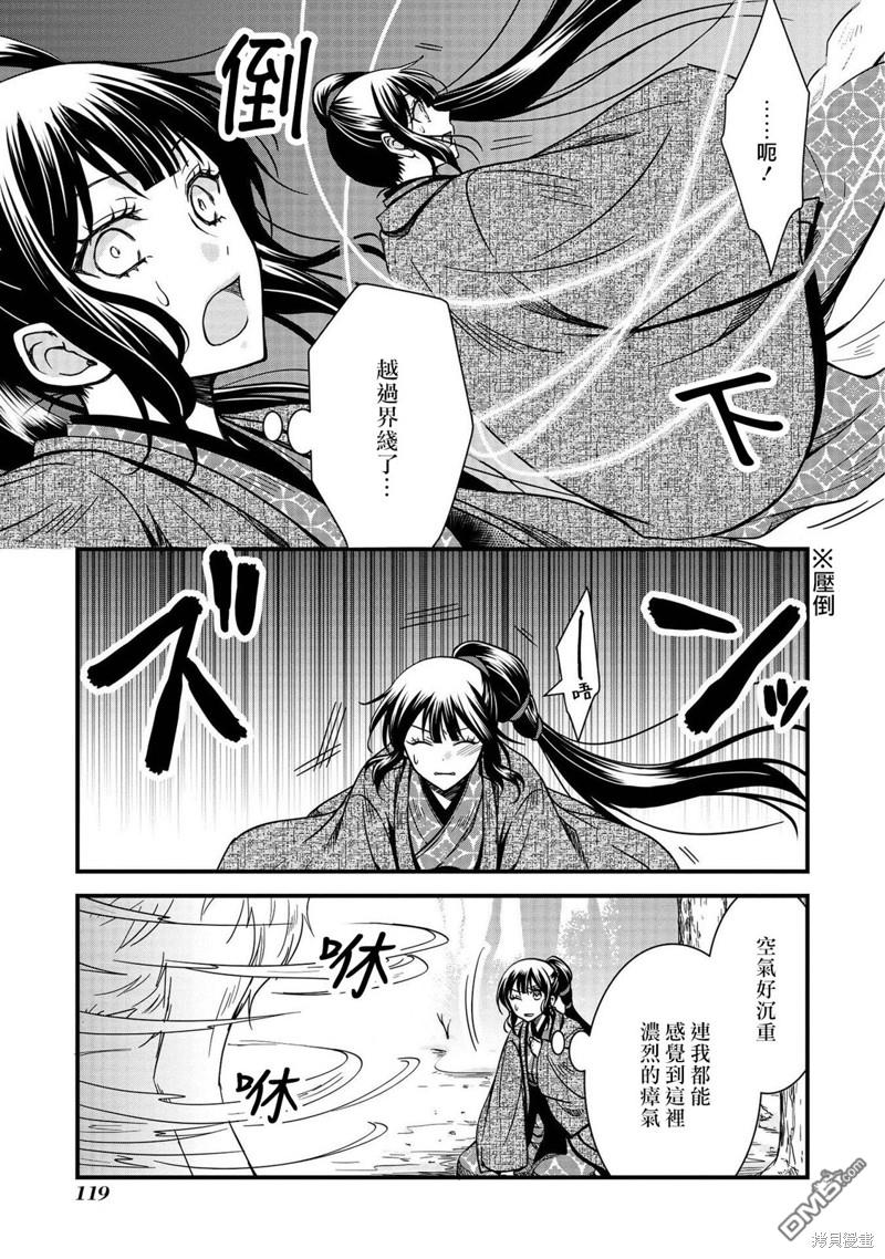 狐狸大人的异族婚姻谭 第11话 第17页