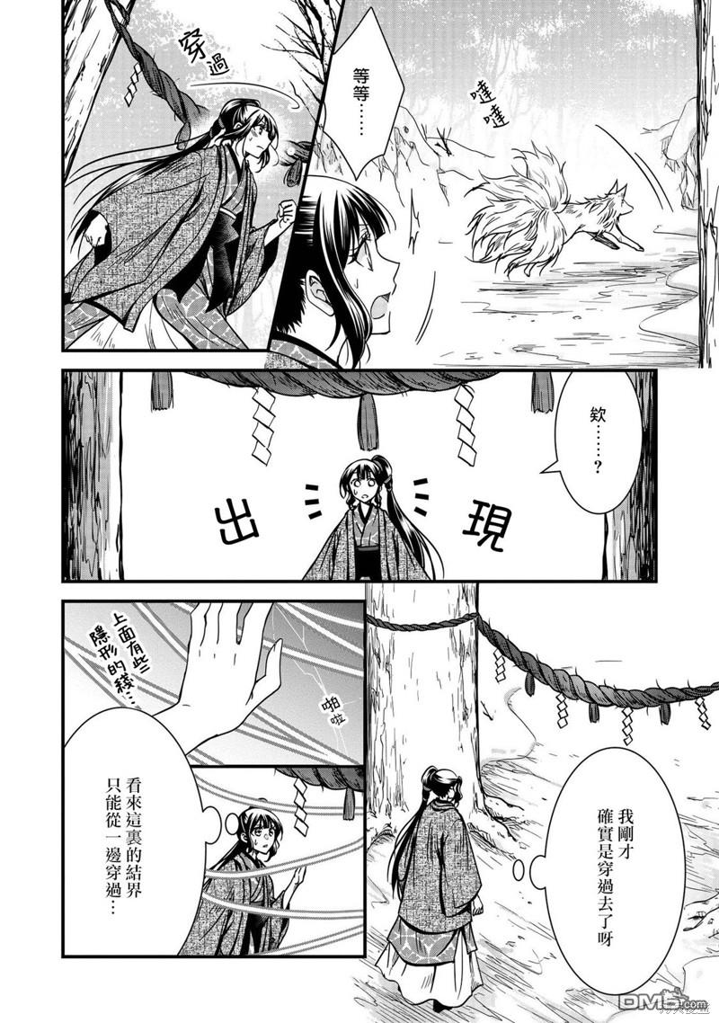 狐狸大人的异族婚姻谭 第11话 第18页