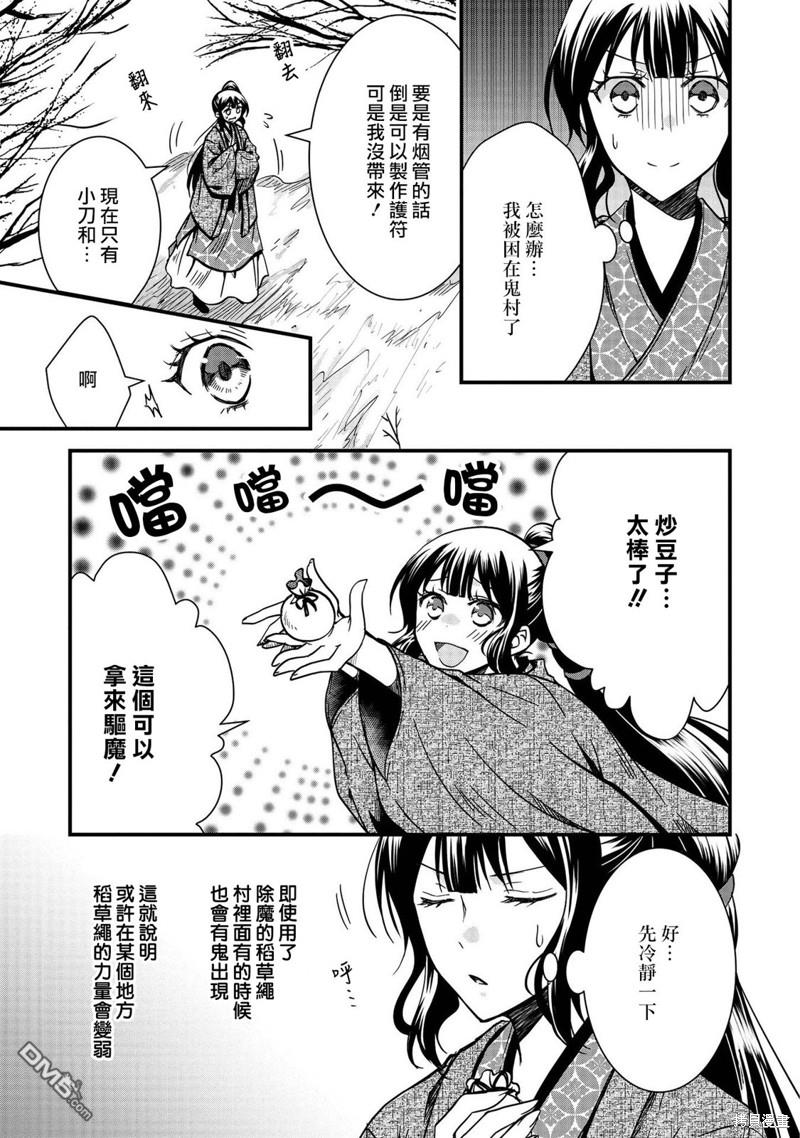 狐狸大人的异族婚姻谭 第11话 第19页