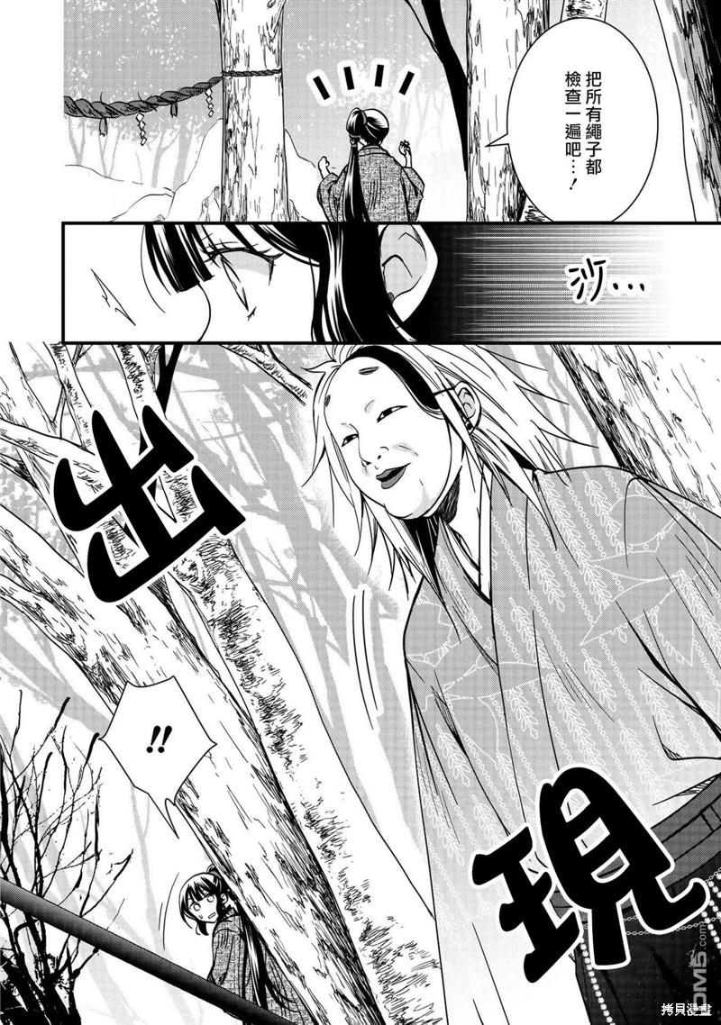 狐狸大人的异族婚姻谭 第11话 第20页