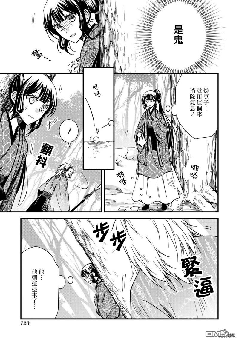 狐狸大人的异族婚姻谭 第11话 第21页