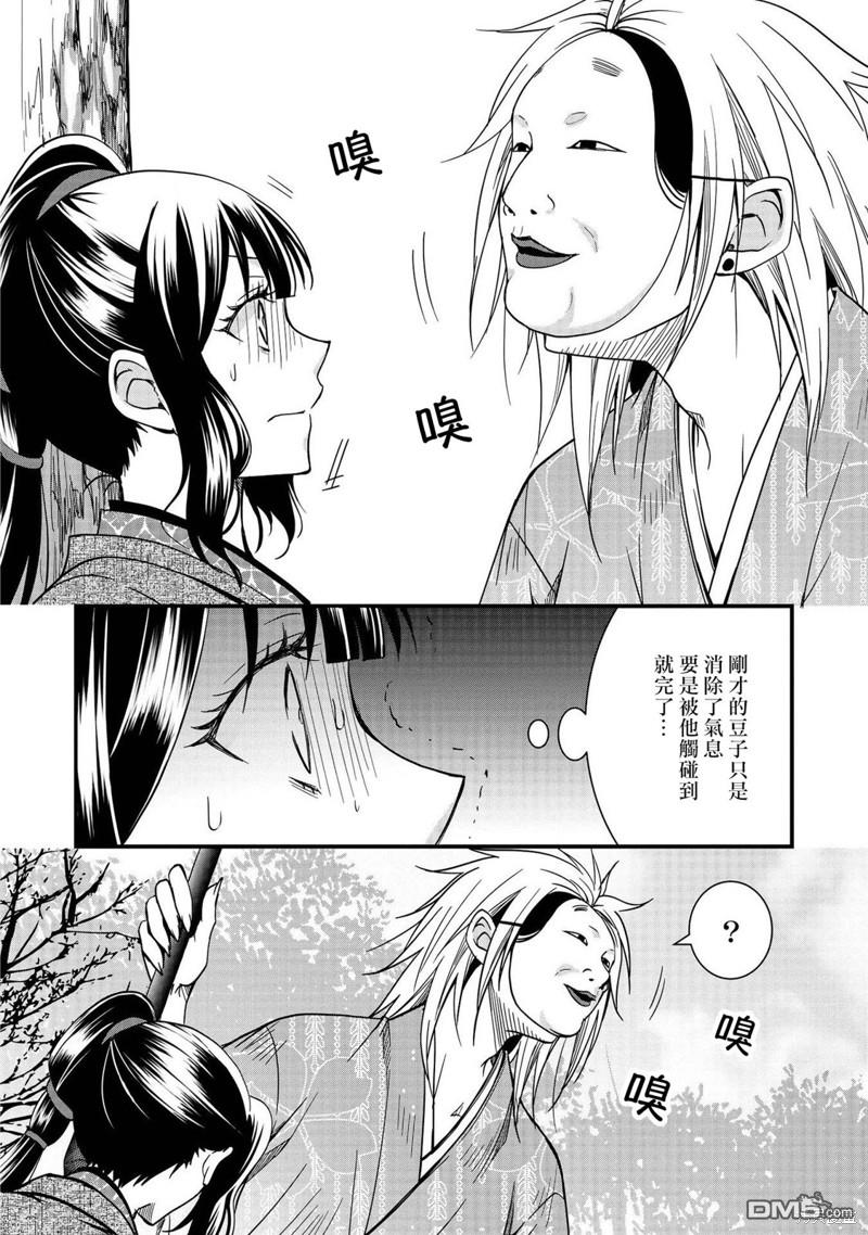 狐狸大人的异族婚姻谭 第11话 第22页