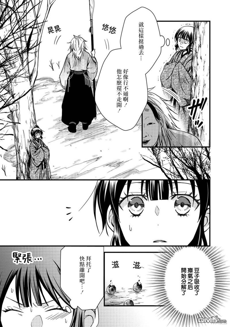 狐狸大人的异族婚姻谭 第11话 第23页