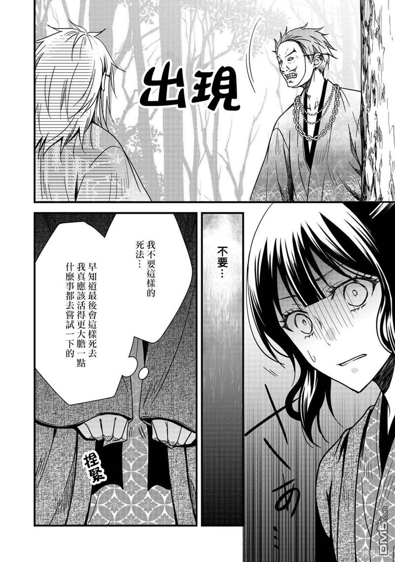 狐狸大人的异族婚姻谭 第11话 第24页