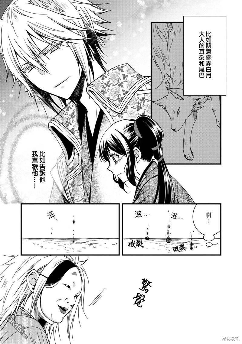 狐狸大人的异族婚姻谭 第11话 第25页