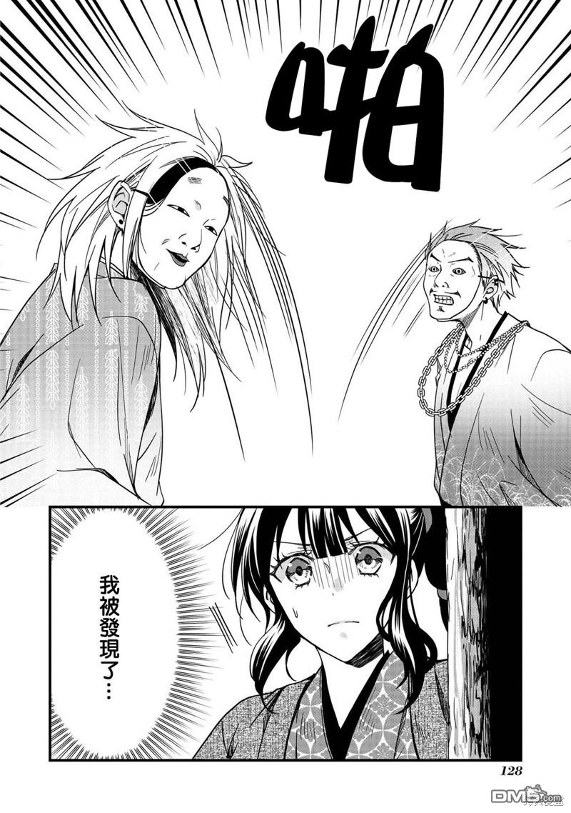 狐狸大人的异族婚姻谭 第11话 第26页
