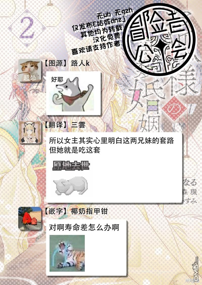 狐狸大人的异族婚姻谭 第11话 第27页