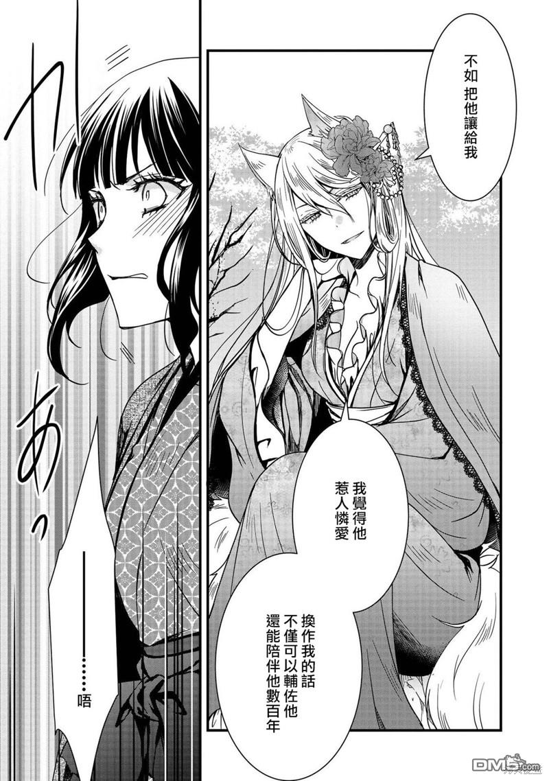 狐狸大人的异族婚姻谭 第11话 第3页
