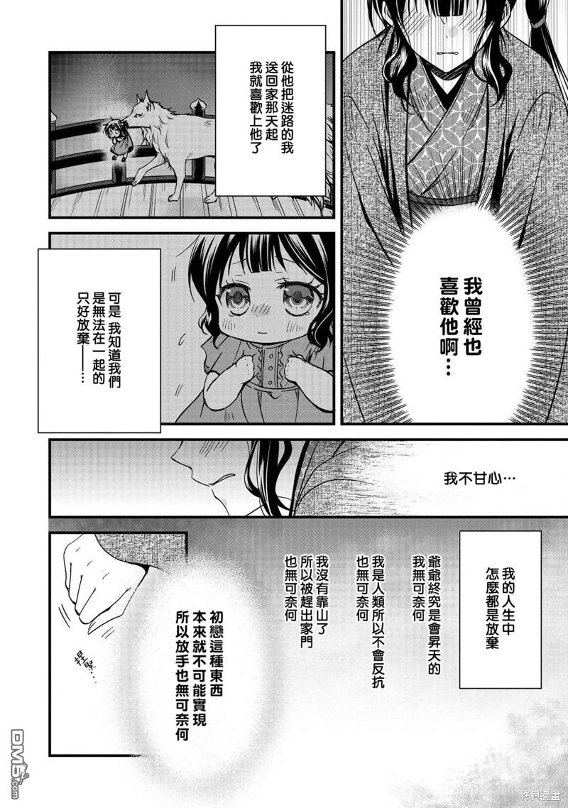 狐狸大人的异族婚姻谭 第11话 第4页