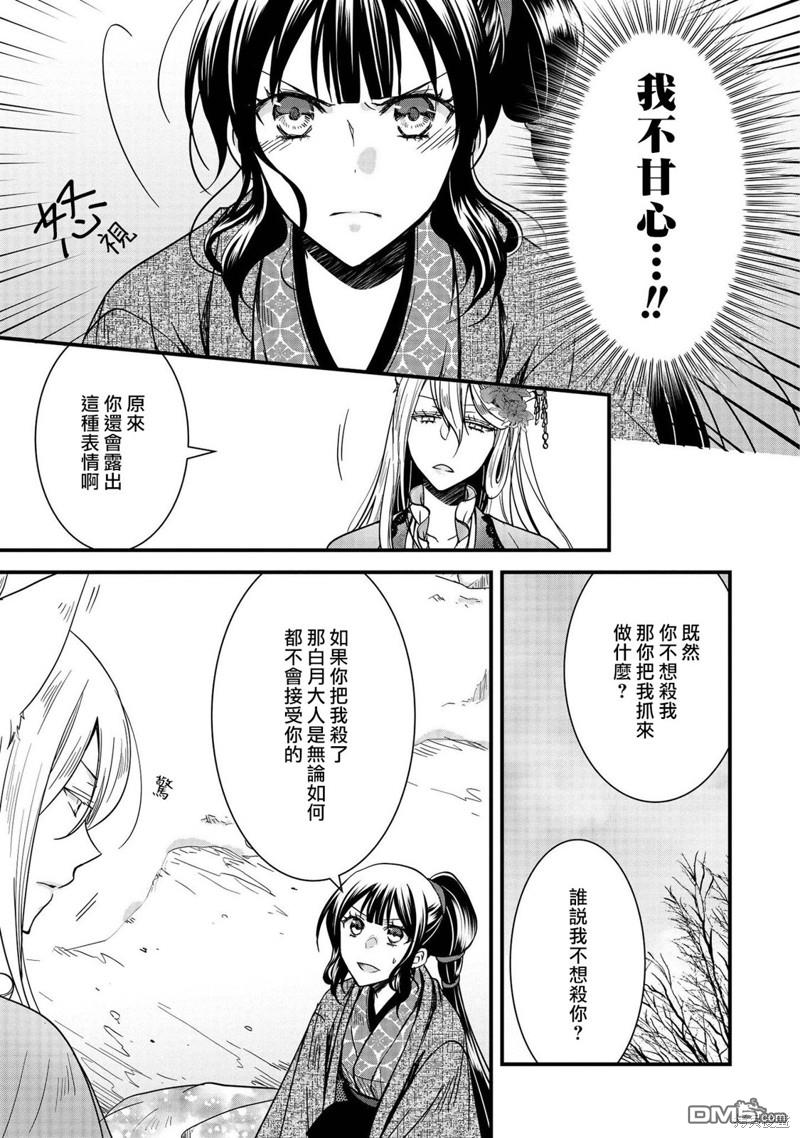狐狸大人的异族婚姻谭 第11话 第5页