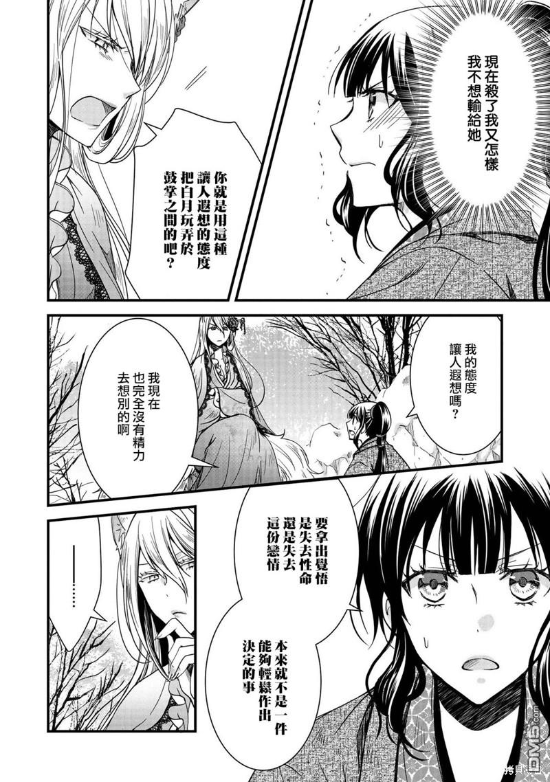 狐狸大人的异族婚姻谭 第11话 第6页