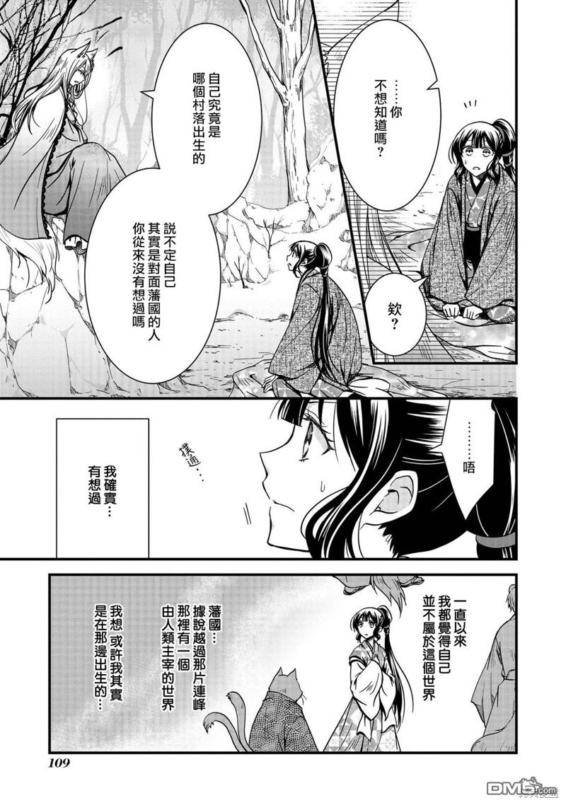 狐狸大人的异族婚姻谭 第11话 第7页