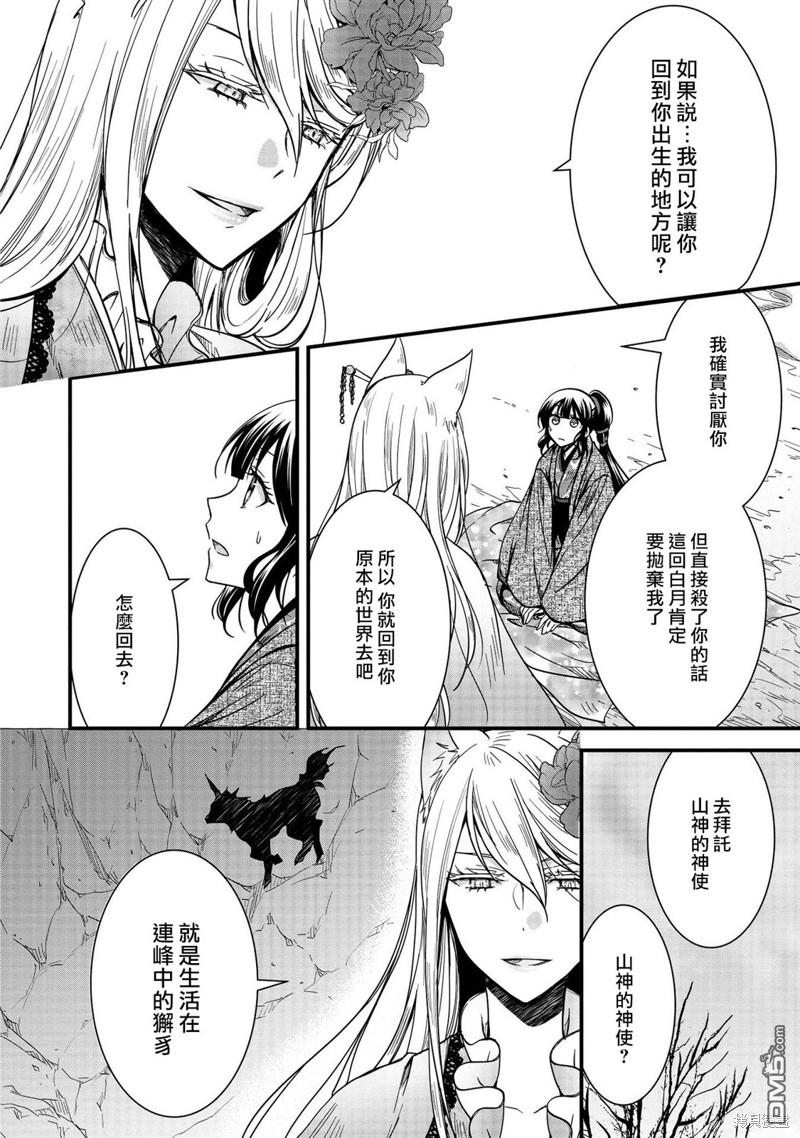 狐狸大人的异族婚姻谭 第11话 第8页