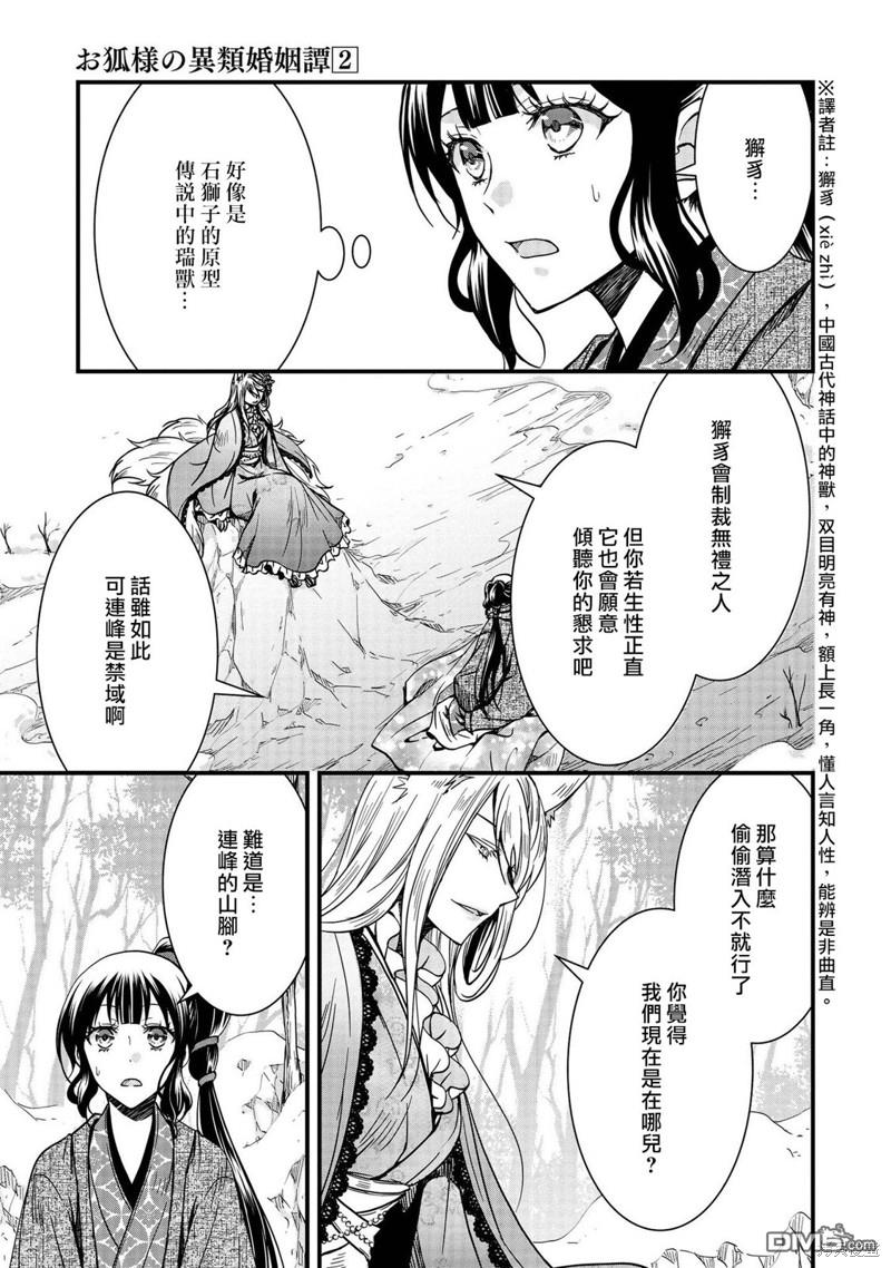 狐狸大人的异族婚姻谭 第11话 第9页