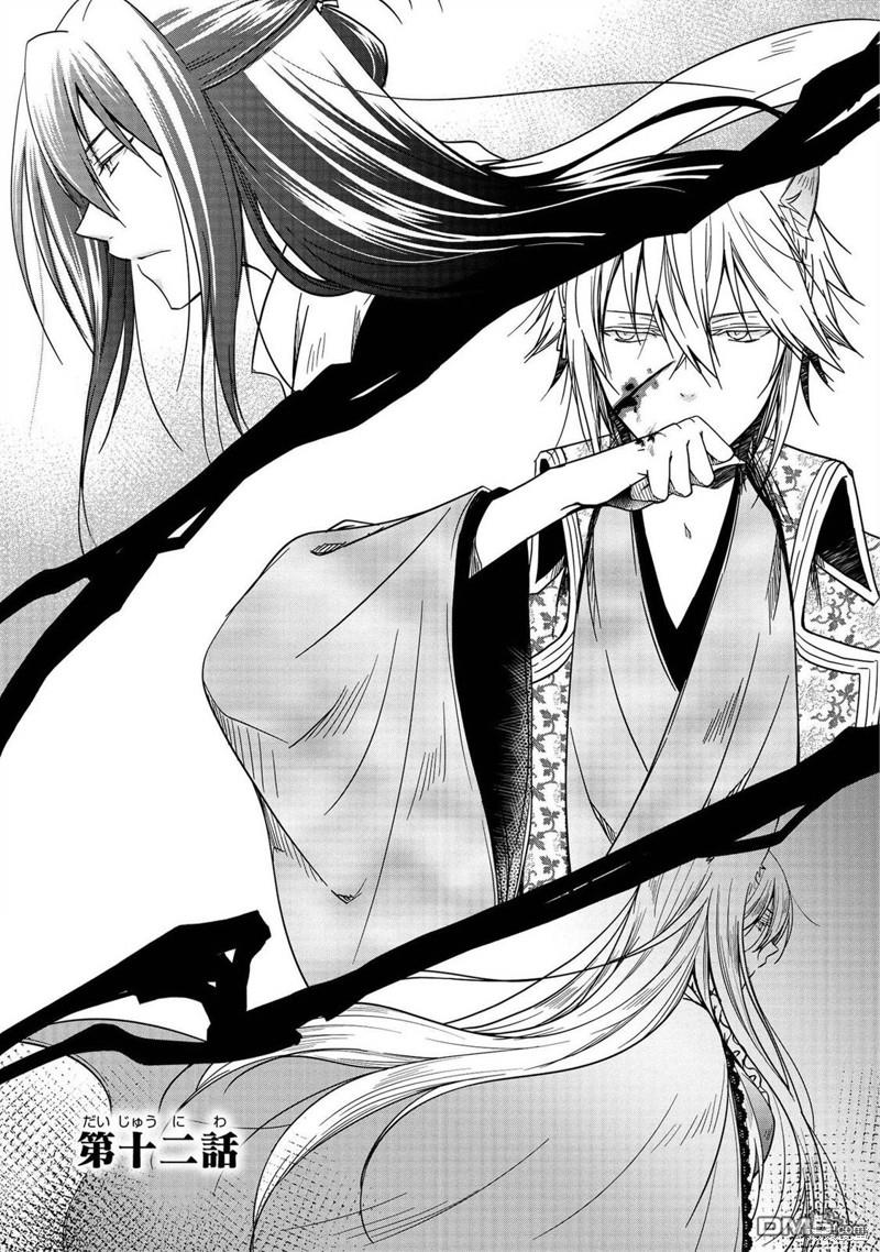 狐狸大人的异族婚姻谭 第12话 第1页