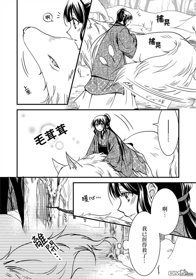 狐狸大人的异族婚姻谭 第12话 第10页