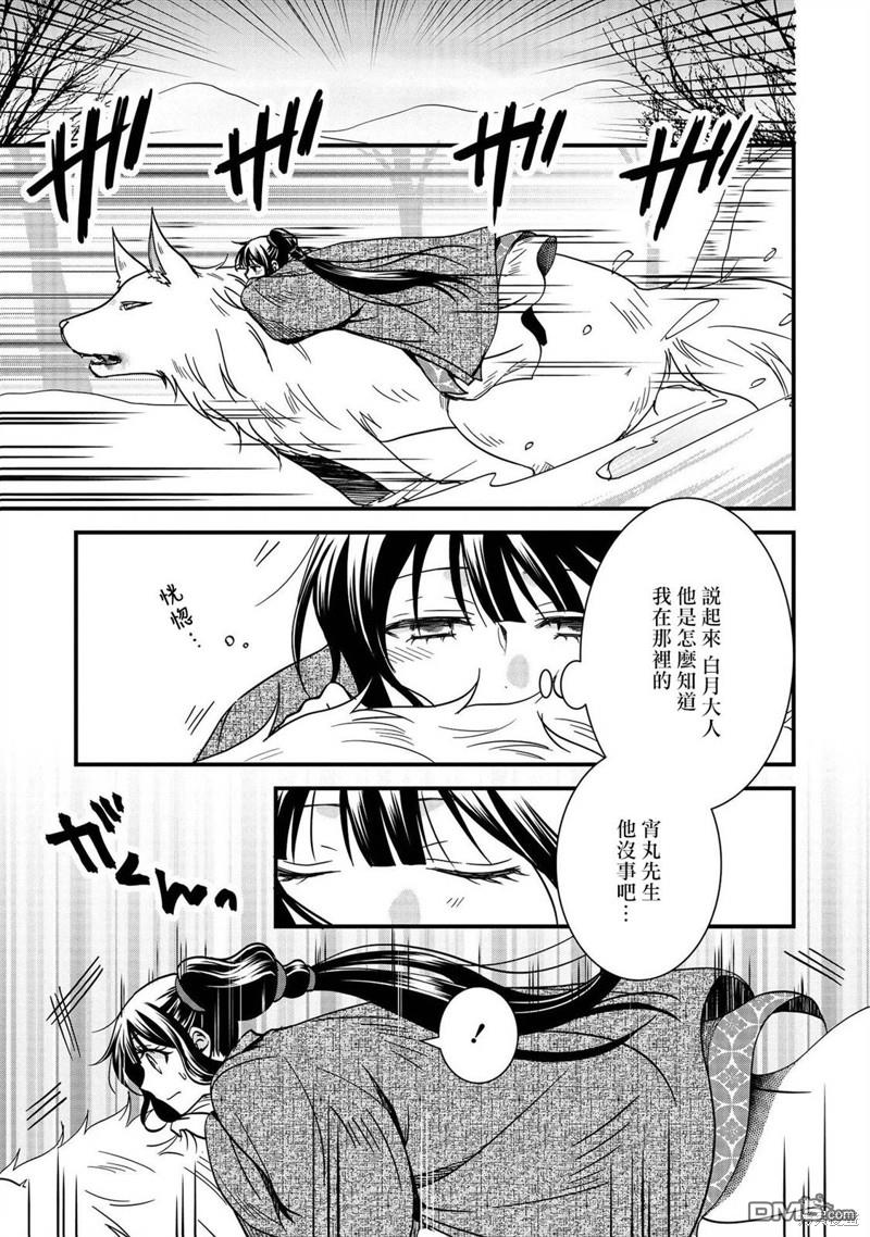狐狸大人的异族婚姻谭 第12话 第11页