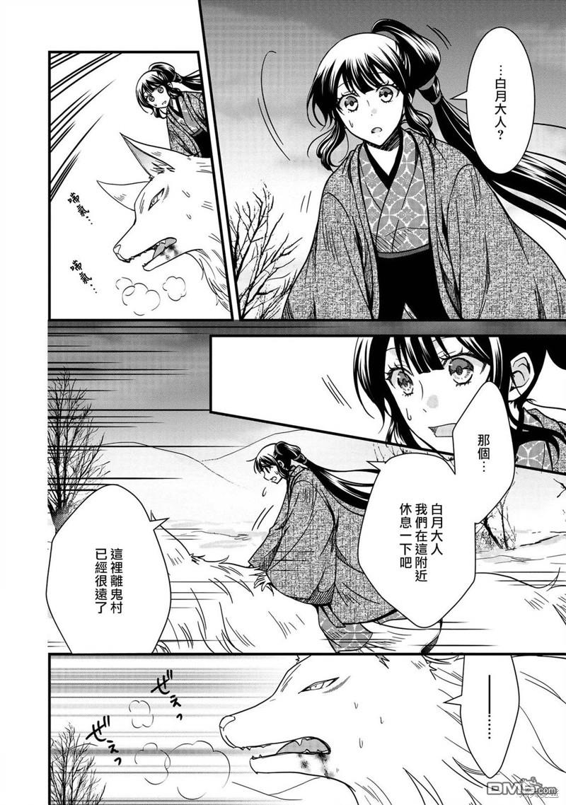 狐狸大人的异族婚姻谭 第12话 第12页