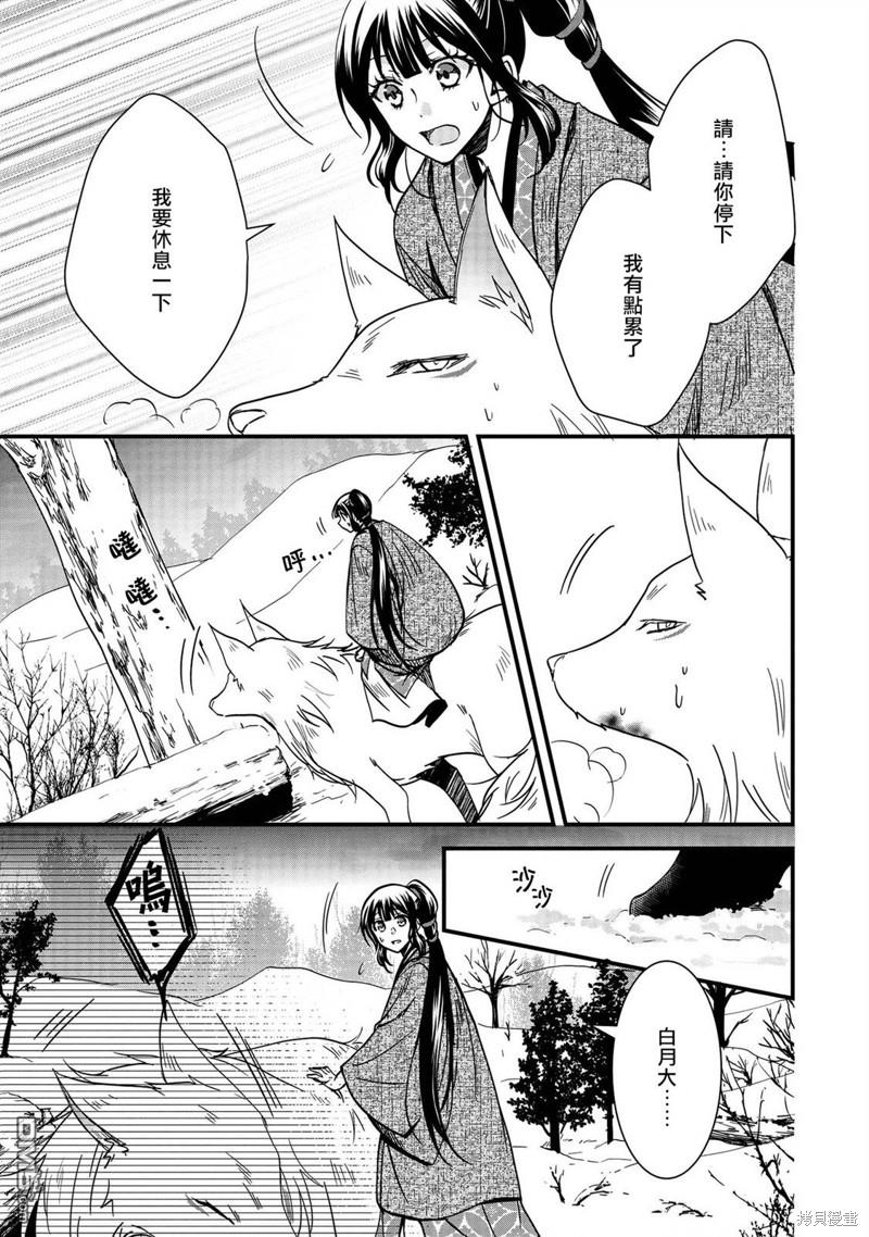 狐狸大人的异族婚姻谭 第12话 第13页