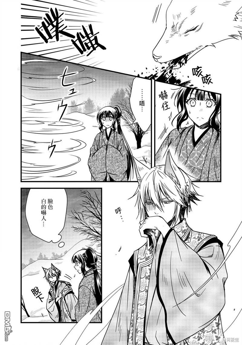 狐狸大人的异族婚姻谭 第12话 第14页