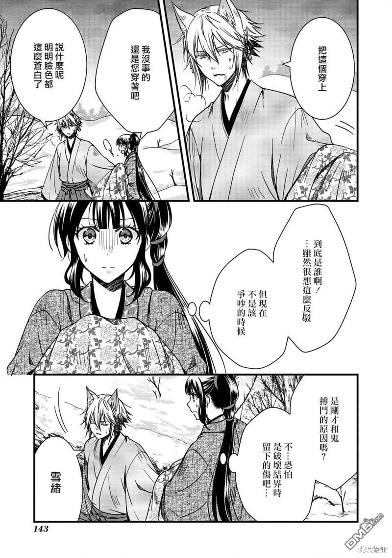 狐狸大人的异族婚姻谭 第12话 第15页