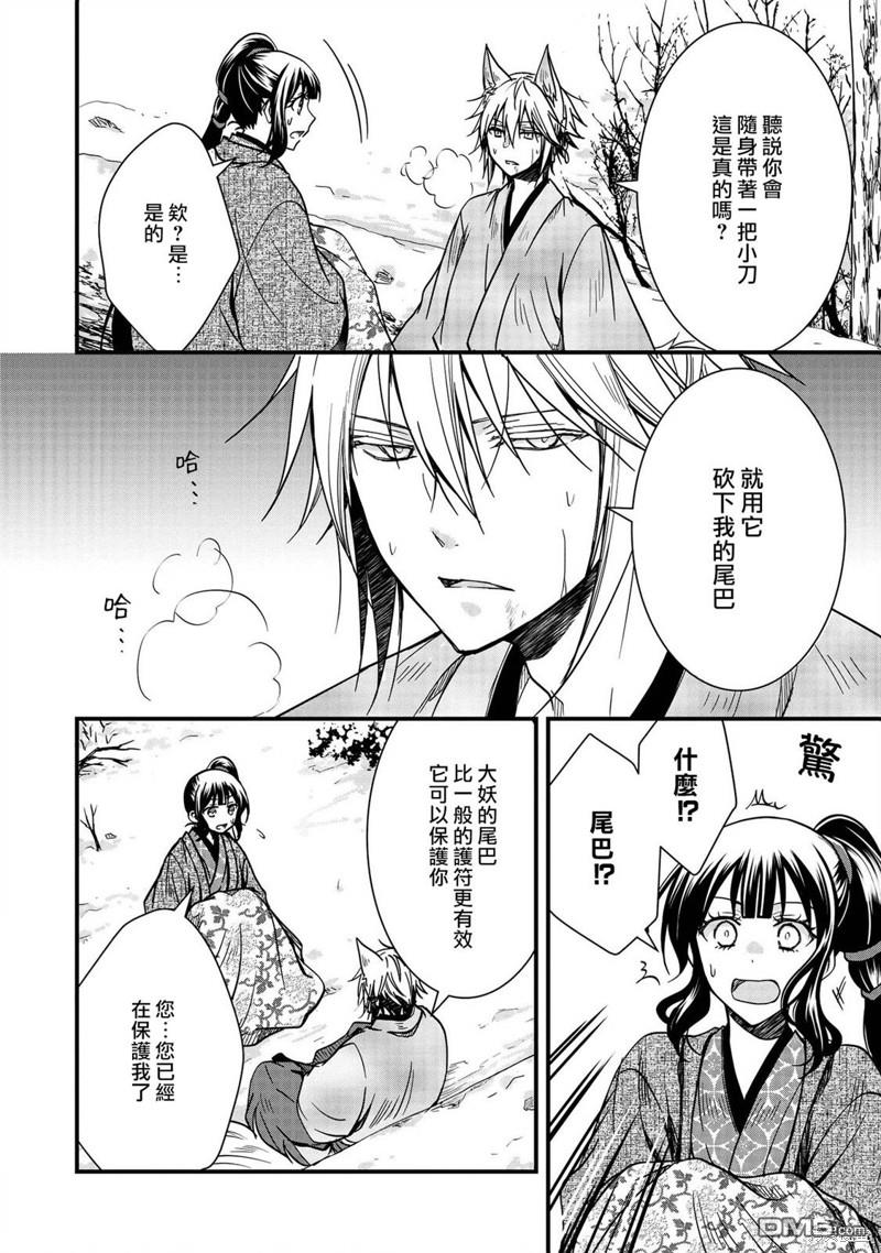 狐狸大人的异族婚姻谭 第12话 第16页