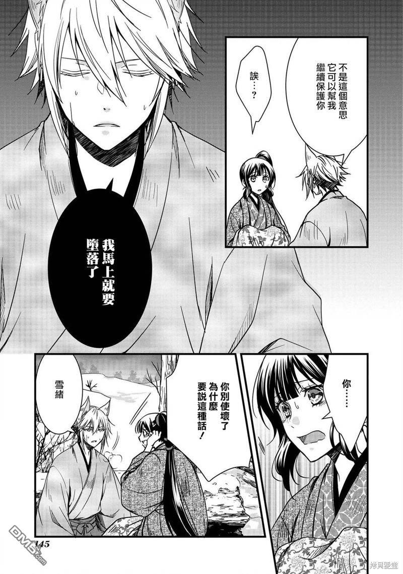 狐狸大人的异族婚姻谭 第12话 第17页