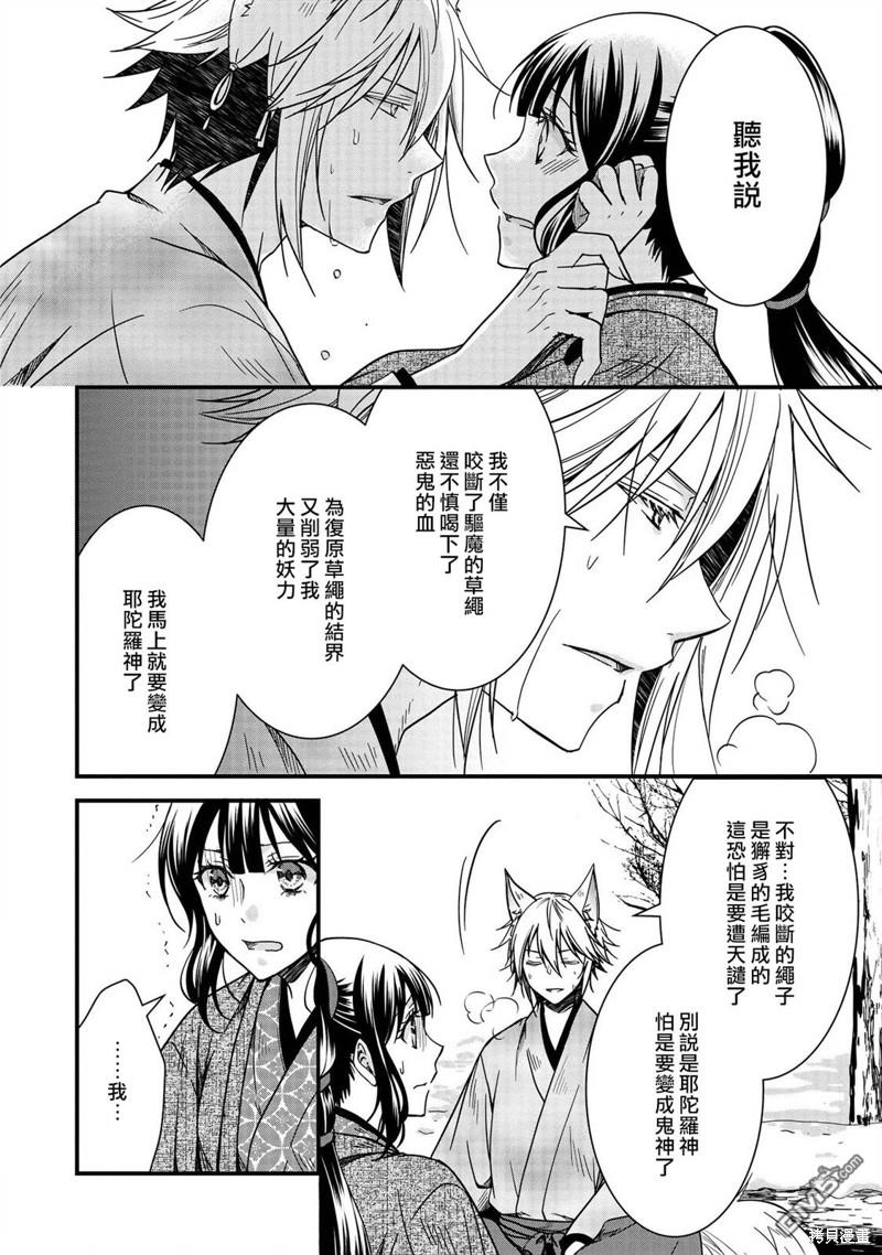 狐狸大人的异族婚姻谭 第12话 第18页