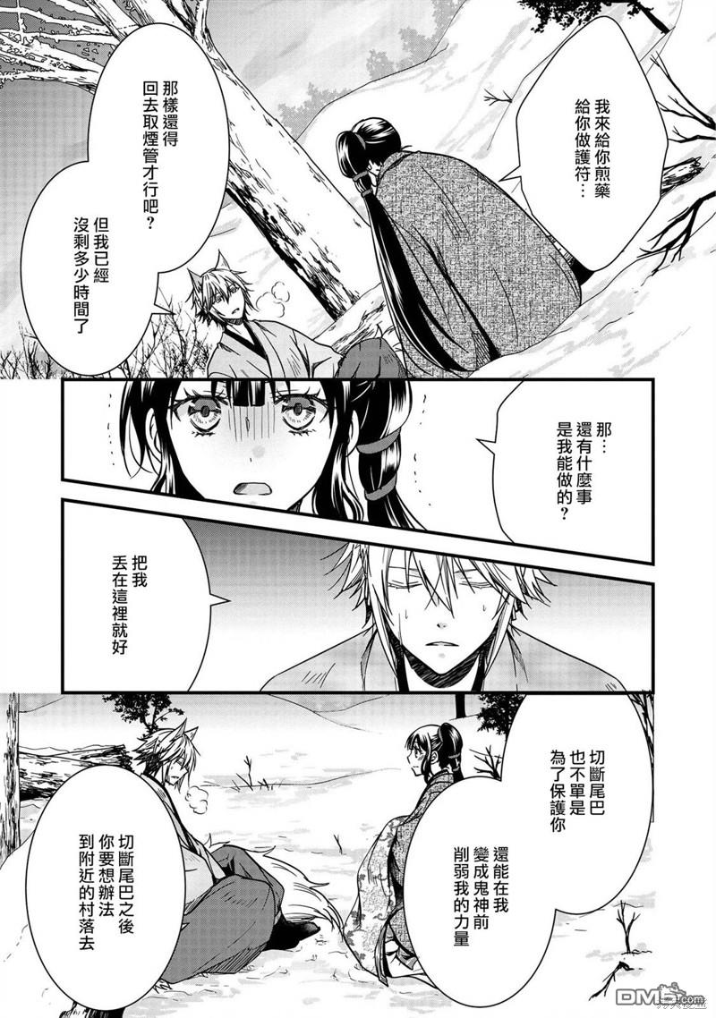 狐狸大人的异族婚姻谭 第12话 第19页