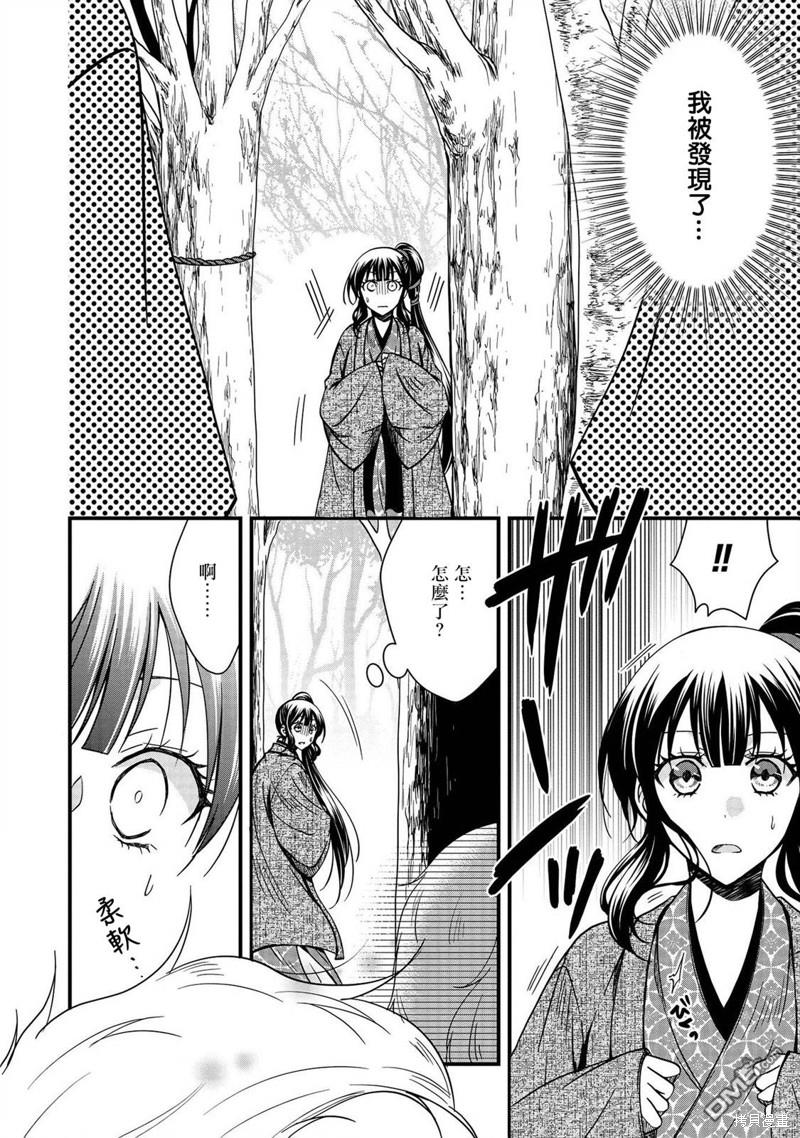 狐狸大人的异族婚姻谭 第12话 第2页